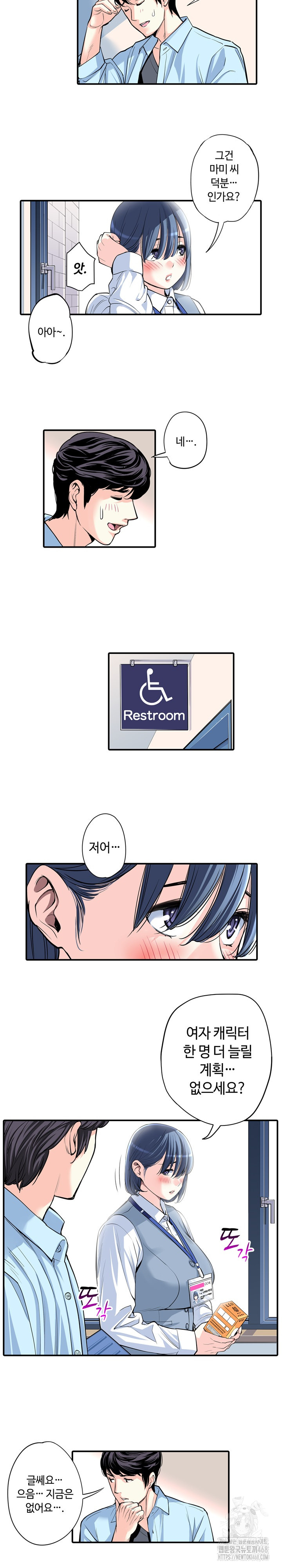 The Married Woman in The Neighborhood Association Was Very Lewd Raw Chapter 11 Page 9
