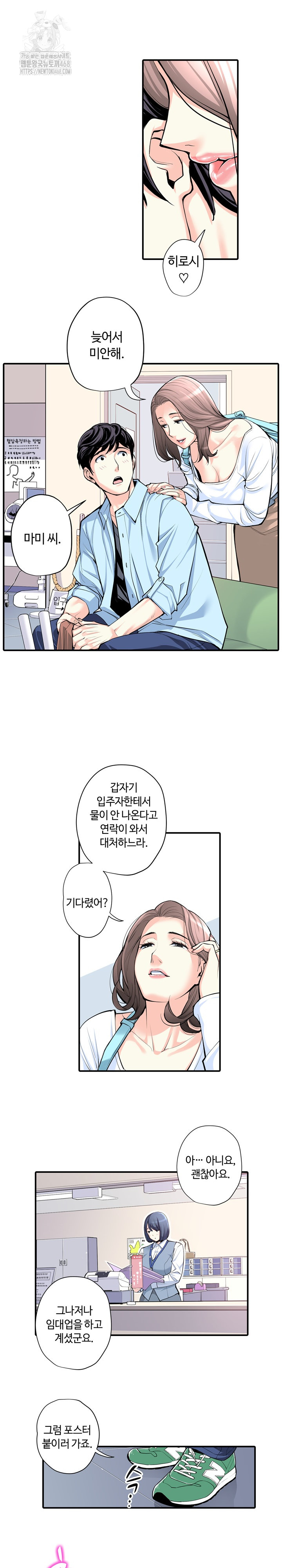 The Married Woman in The Neighborhood Association Was Very Lewd Raw Chapter 15 Page 18