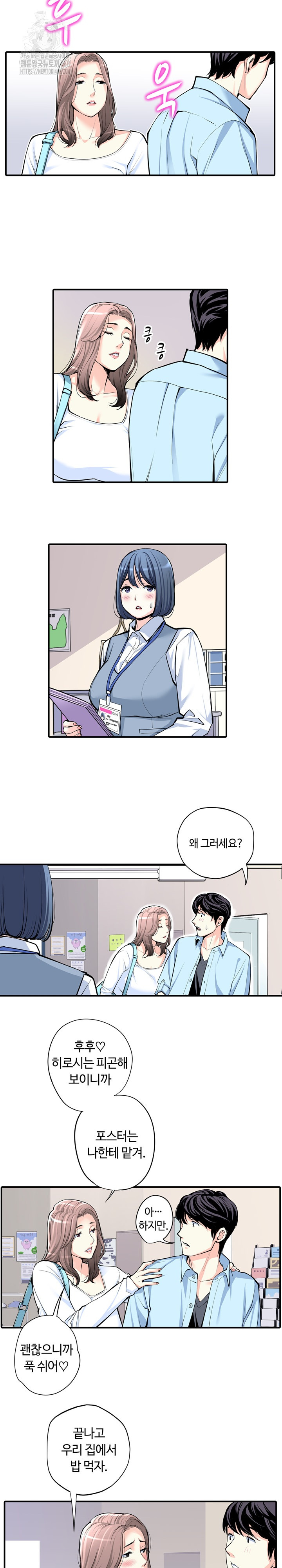 The Married Woman in The Neighborhood Association Was Very Lewd Raw Chapter 15 Page 19
