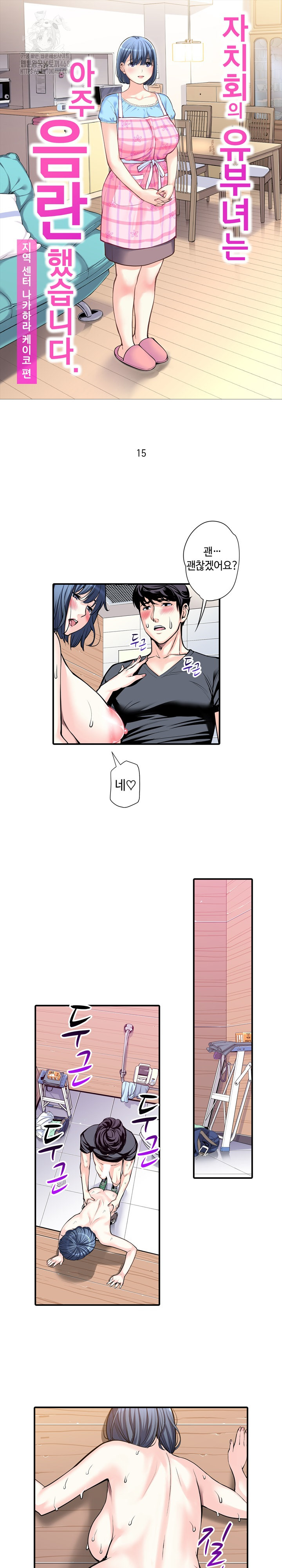 The Married Woman in The Neighborhood Association Was Very Lewd Raw Chapter 15 Page 2