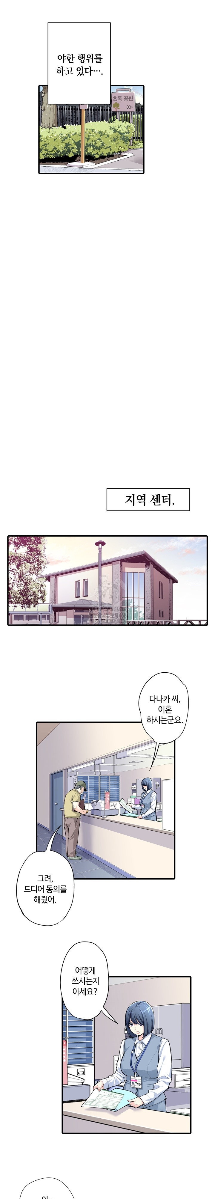 The Married Woman in The Neighborhood Association Was Very Lewd Raw Chapter 16 Page 10