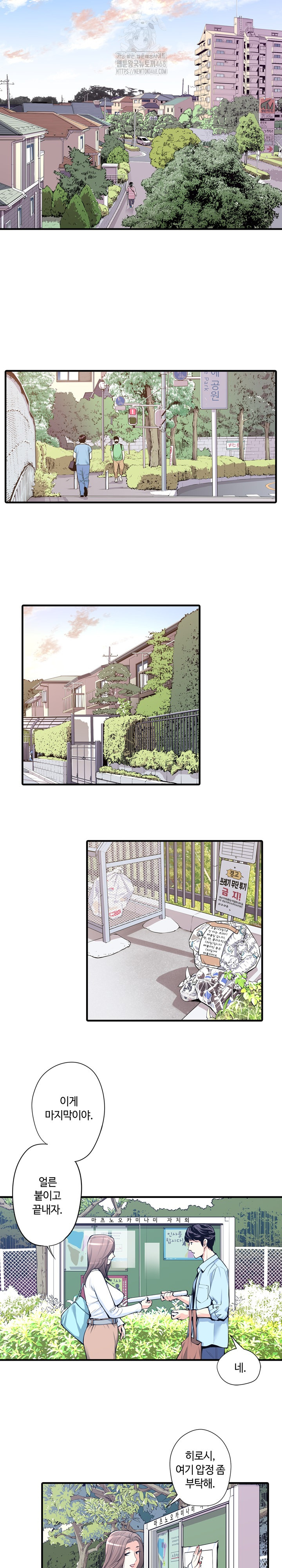The Married Woman in The Neighborhood Association Was Very Lewd Raw Chapter 16 Page 3