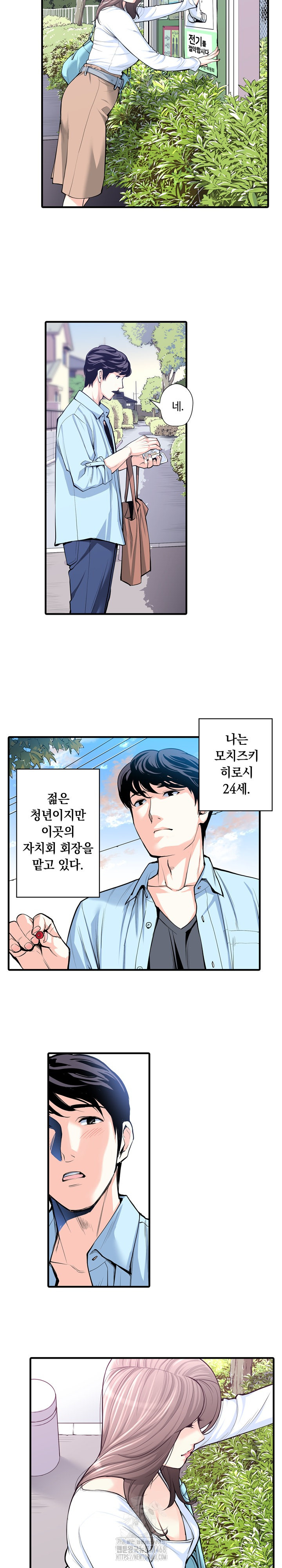 The Married Woman in The Neighborhood Association Was Very Lewd Raw Chapter 16 Page 4
