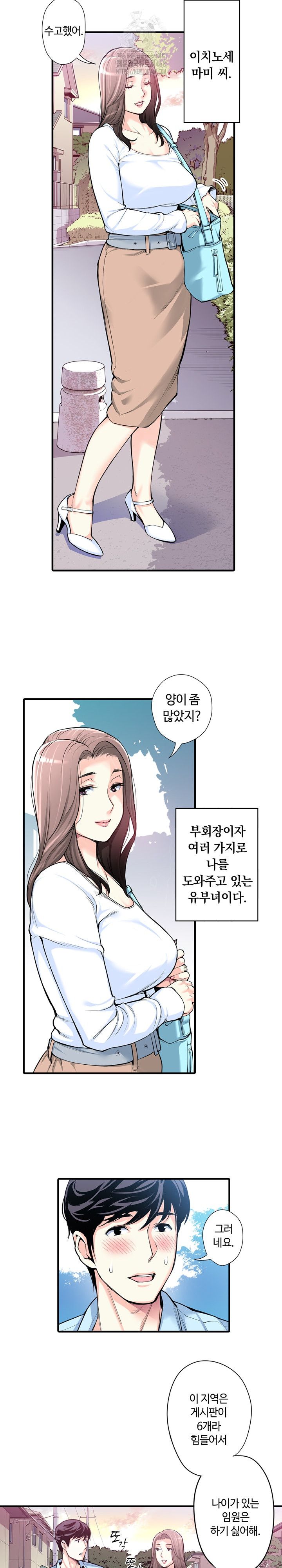 The Married Woman in The Neighborhood Association Was Very Lewd Raw Chapter 16 Page 6