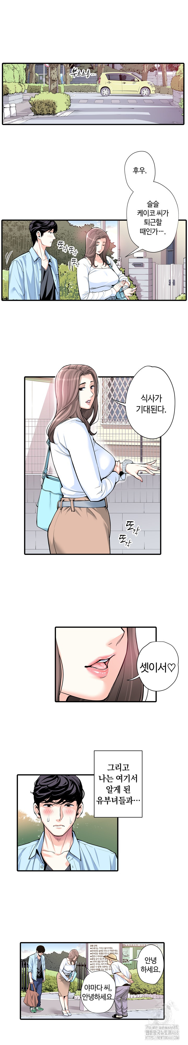The Married Woman in The Neighborhood Association Was Very Lewd Raw Chapter 16 Page 9