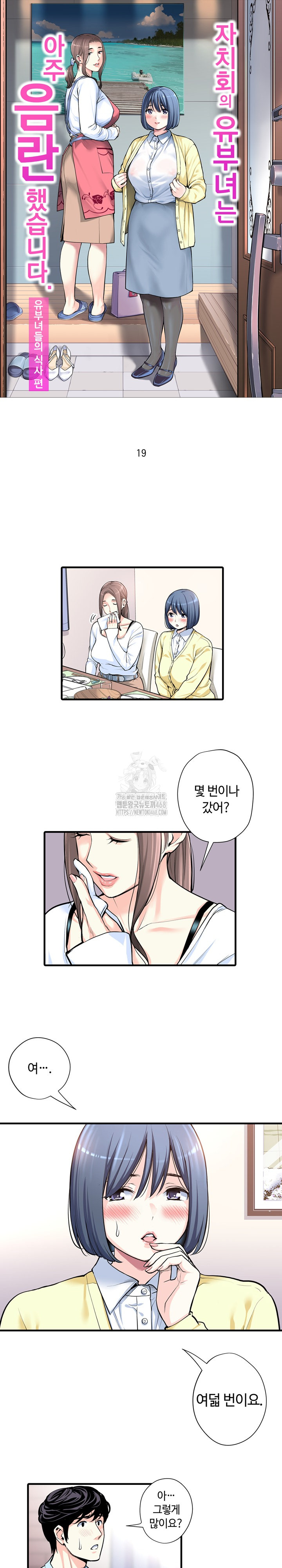 The Married Woman in The Neighborhood Association Was Very Lewd Raw Chapter 19 Page 2
