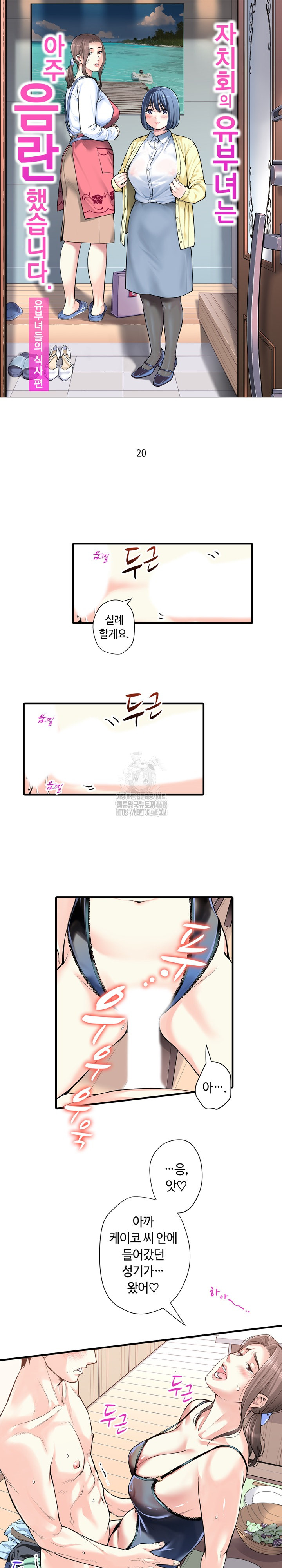 The Married Woman in The Neighborhood Association Was Very Lewd Raw Chapter 20 Page 2