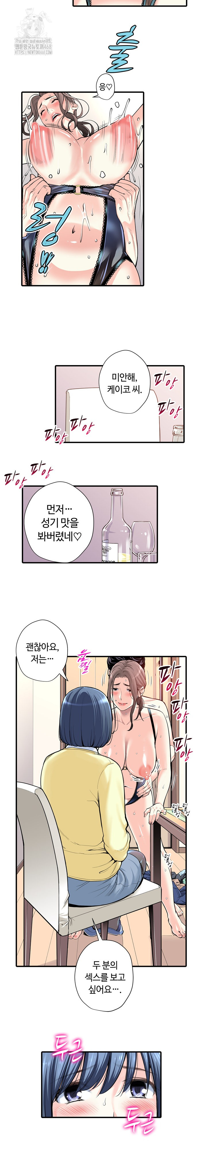 The Married Woman in The Neighborhood Association Was Very Lewd Raw Chapter 20 Page 6