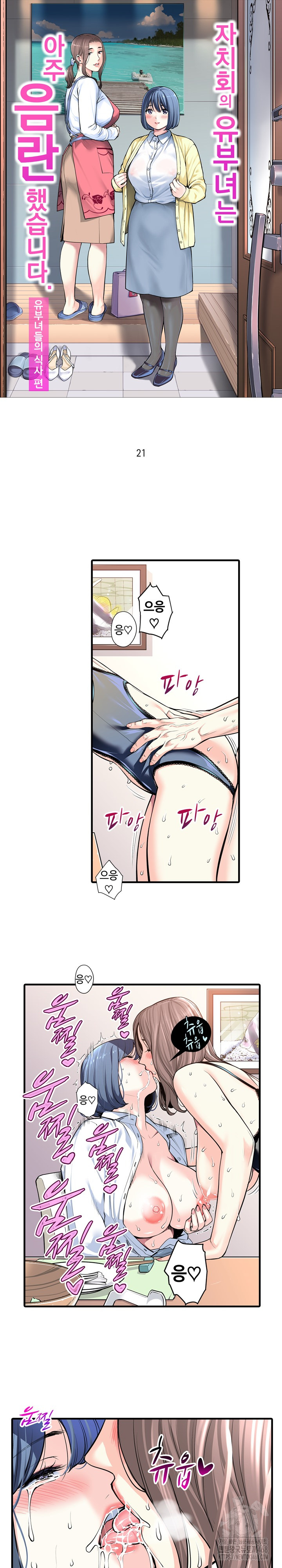 The Married Woman in The Neighborhood Association Was Very Lewd Raw Chapter 21 Page 2
