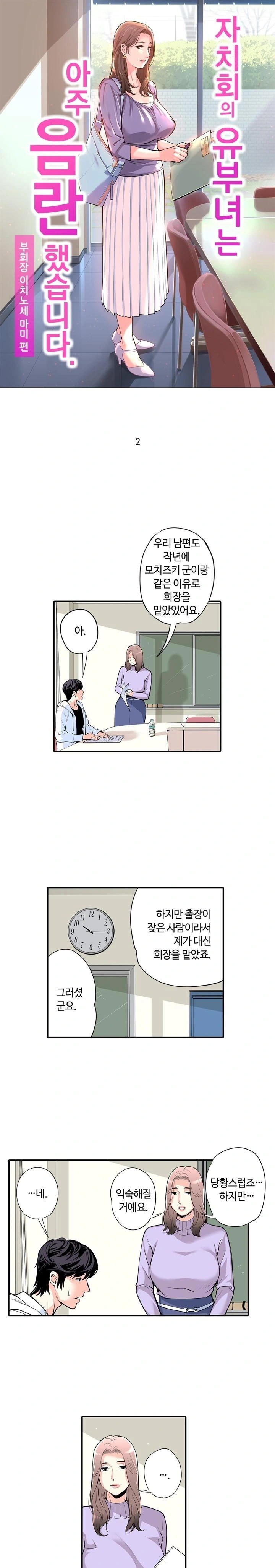The Married Woman in The Neighborhood Association Was Very Lewd Raw Chapter 2 Page 1