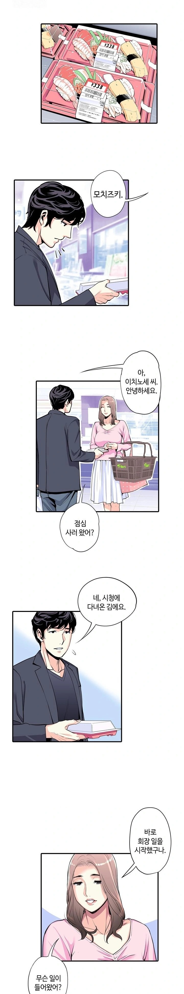 The Married Woman in The Neighborhood Association Was Very Lewd Raw Chapter 2 Page 11