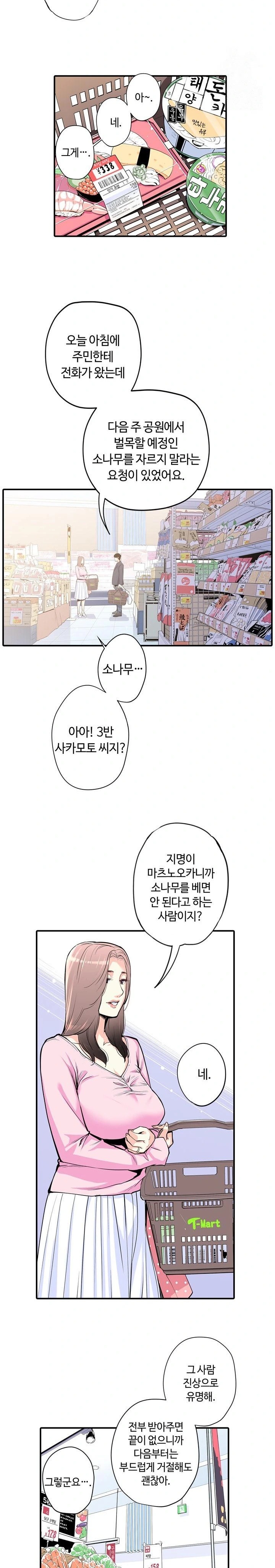 The Married Woman in The Neighborhood Association Was Very Lewd Raw Chapter 2 Page 12