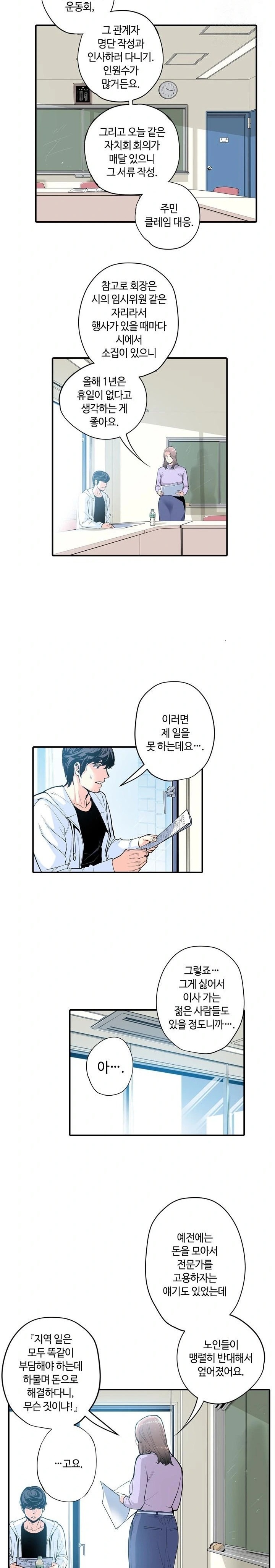 The Married Woman in The Neighborhood Association Was Very Lewd Raw Chapter 2 Page 3