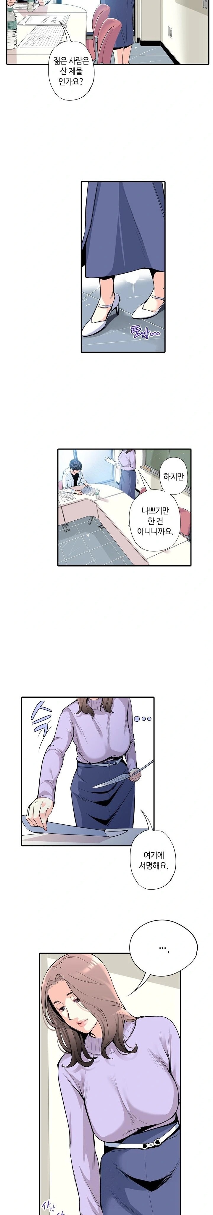 The Married Woman in The Neighborhood Association Was Very Lewd Raw Chapter 2 Page 4