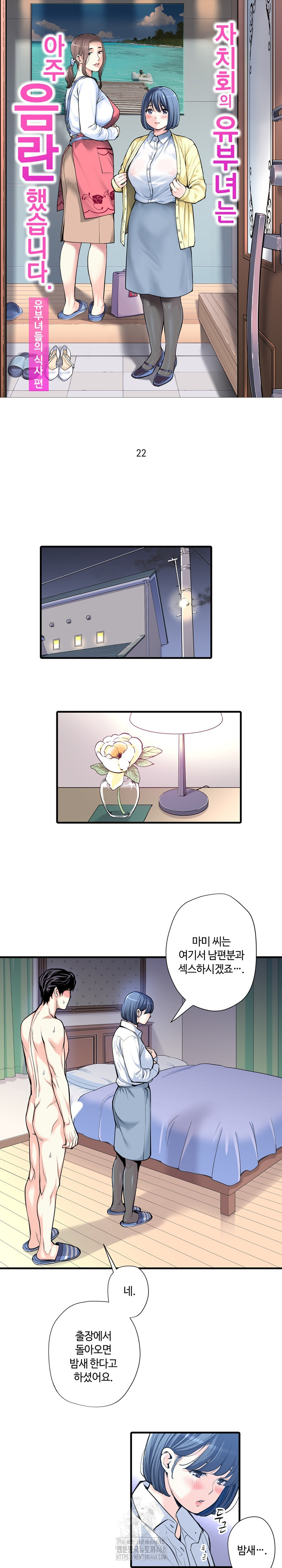 The Married Woman in The Neighborhood Association Was Very Lewd Raw Chapter 22 Page 2