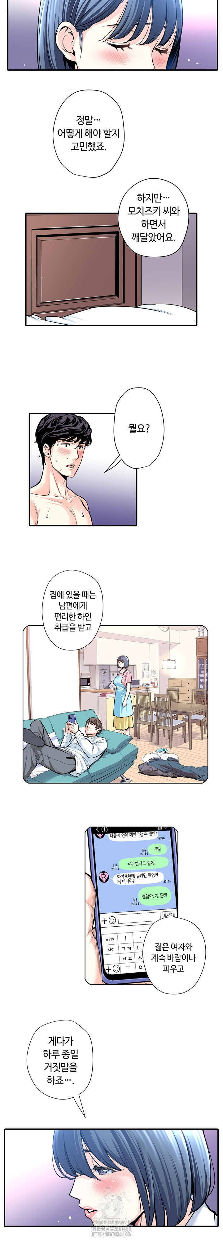 The Married Woman in The Neighborhood Association Was Very Lewd Raw Chapter 22 Page 4