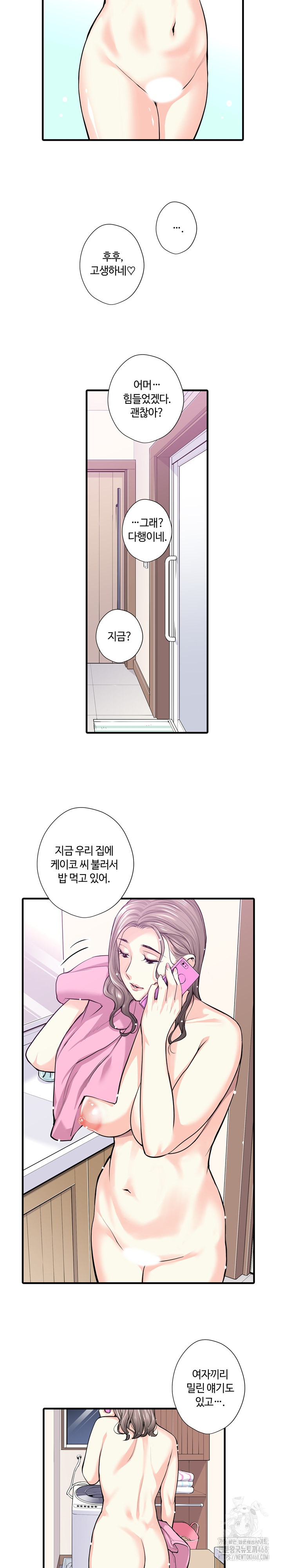 The Married Woman in The Neighborhood Association Was Very Lewd Raw Chapter 23 Page 14