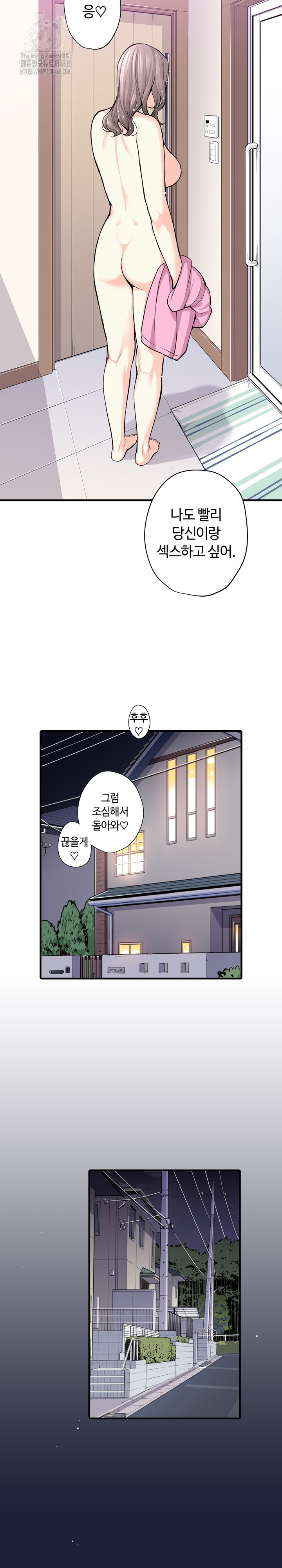 The Married Woman in The Neighborhood Association Was Very Lewd Raw Chapter 23 Page 17