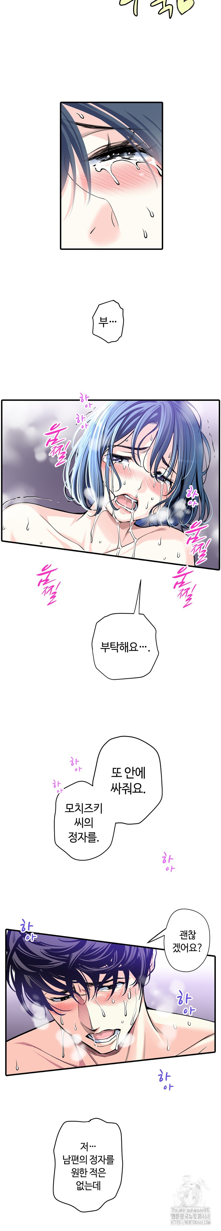 The Married Woman in The Neighborhood Association Was Very Lewd Raw Chapter 23 Page 6
