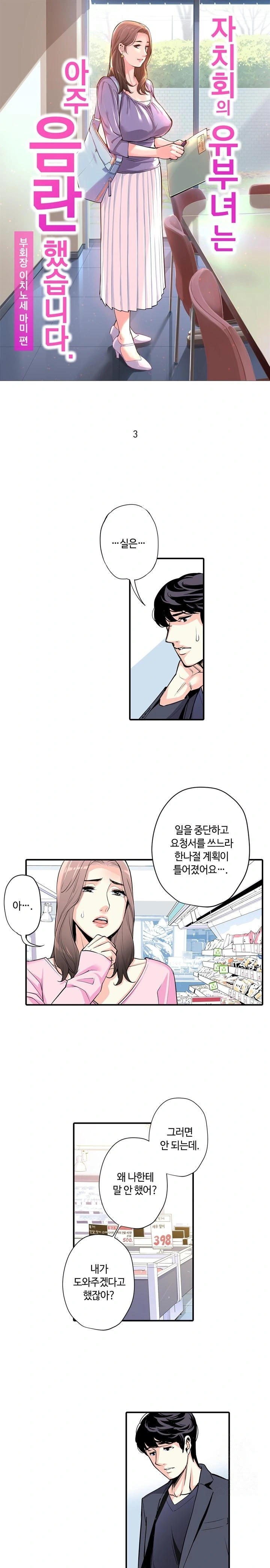 The Married Woman in The Neighborhood Association Was Very Lewd Raw Chapter 3 Page 1