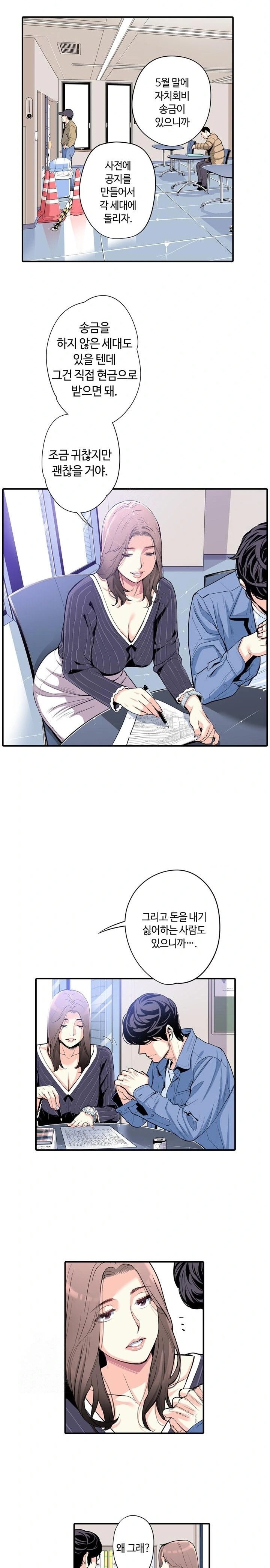 The Married Woman in The Neighborhood Association Was Very Lewd Raw Chapter 3 Page 10