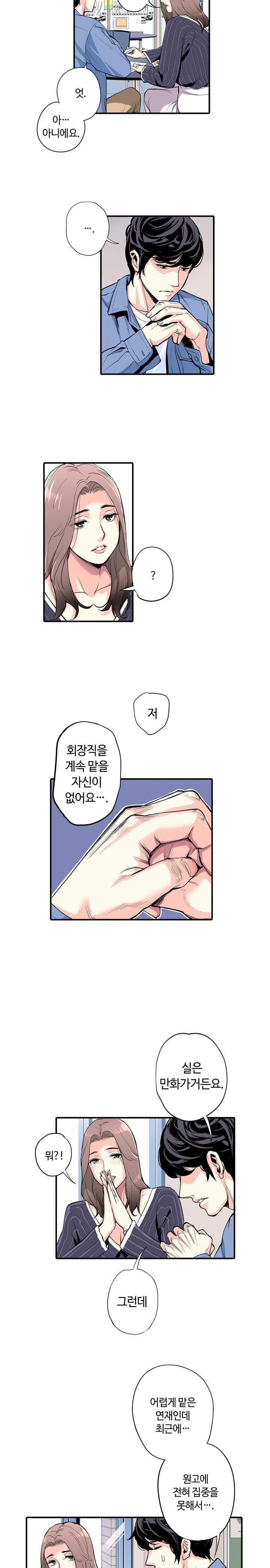 The Married Woman in The Neighborhood Association Was Very Lewd Raw Chapter 3 Page 11