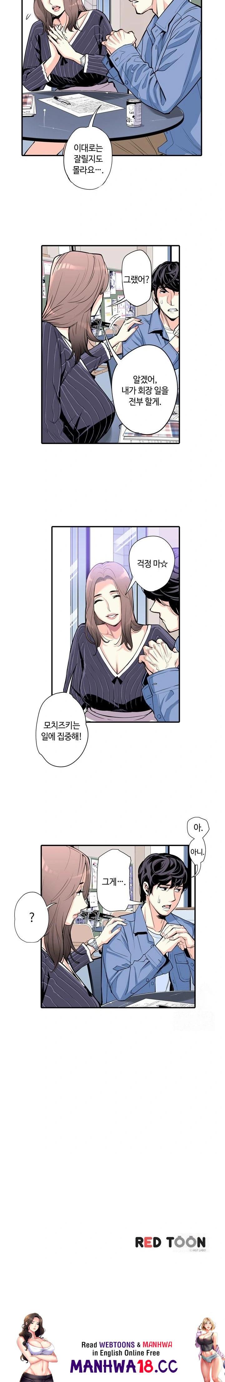 The Married Woman in The Neighborhood Association Was Very Lewd Raw Chapter 3 Page 12
