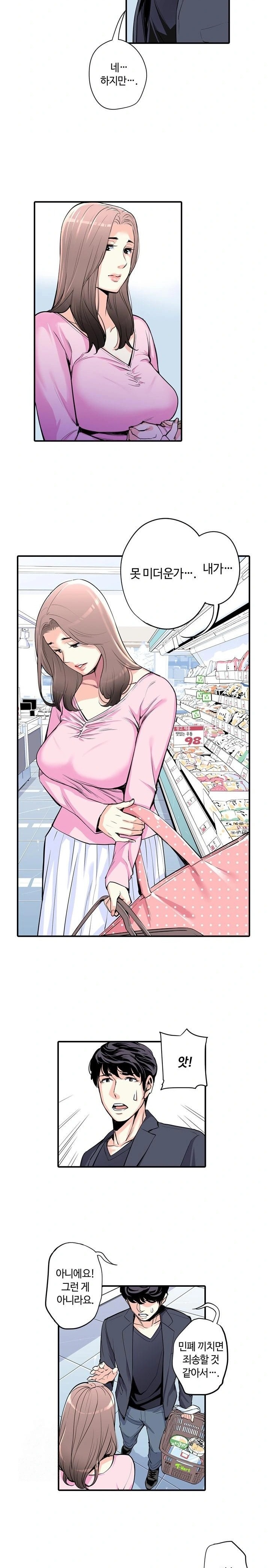 The Married Woman in The Neighborhood Association Was Very Lewd Raw Chapter 3 Page 2