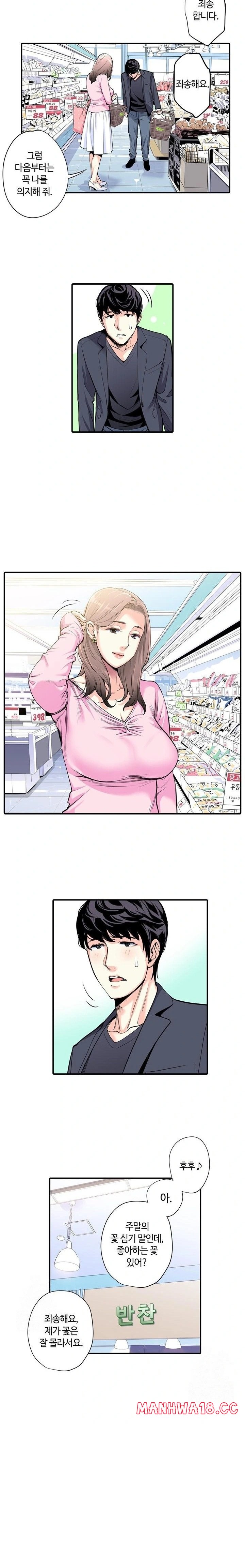 The Married Woman in The Neighborhood Association Was Very Lewd Raw Chapter 3 Page 3