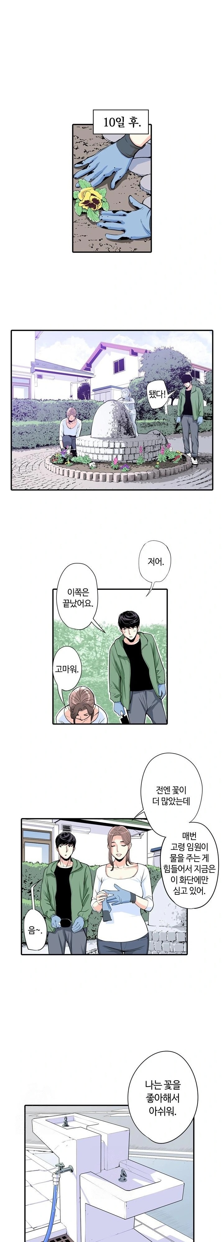The Married Woman in The Neighborhood Association Was Very Lewd Raw Chapter 3 Page 5