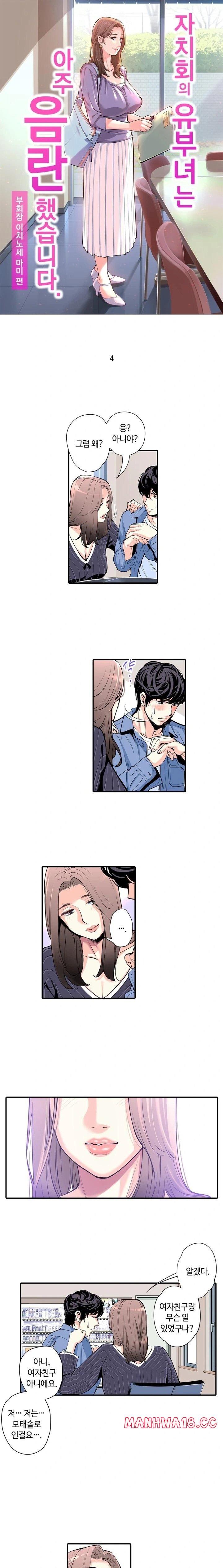 The Married Woman in The Neighborhood Association Was Very Lewd Raw Chapter 4 Page 1