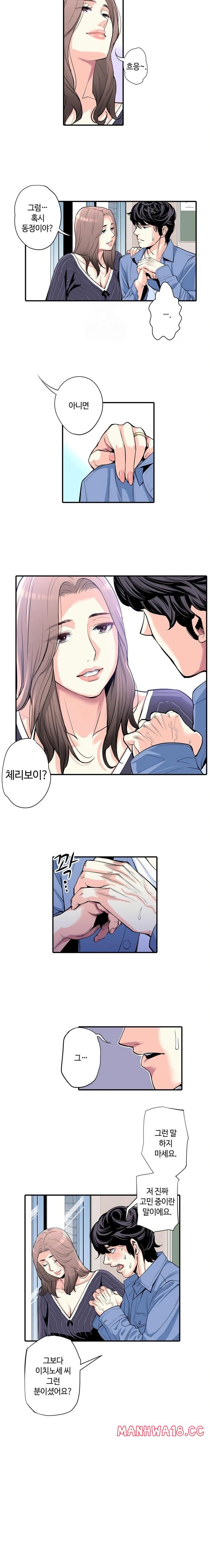 The Married Woman in The Neighborhood Association Was Very Lewd Raw Chapter 4 Page 2