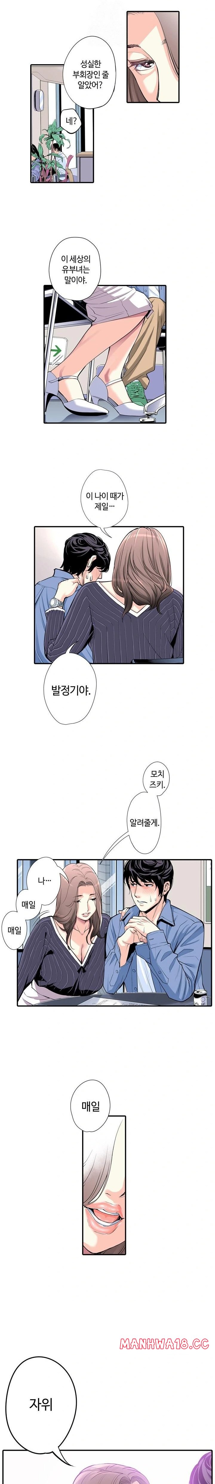 The Married Woman in The Neighborhood Association Was Very Lewd Raw Chapter 4 Page 3