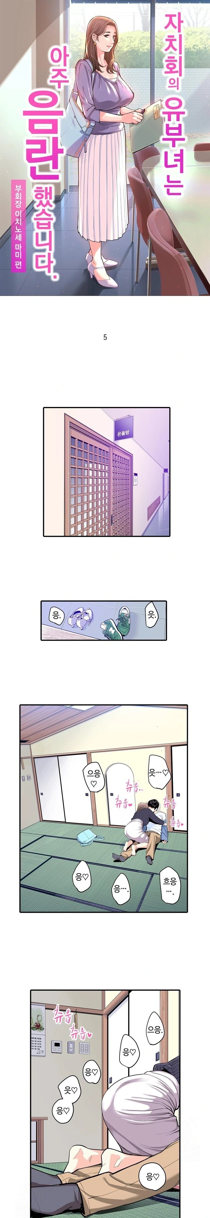 The Married Woman in The Neighborhood Association Was Very Lewd Raw Chapter 5 Page 1