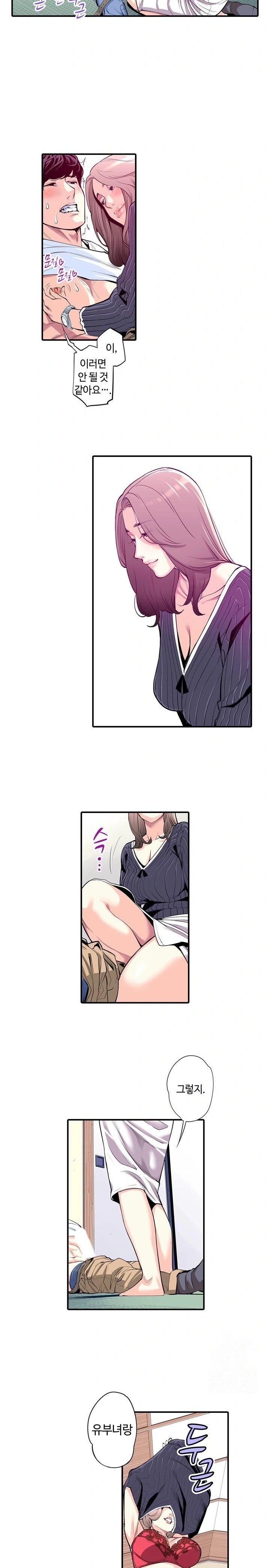 The Married Woman in The Neighborhood Association Was Very Lewd Raw Chapter 5 Page 10