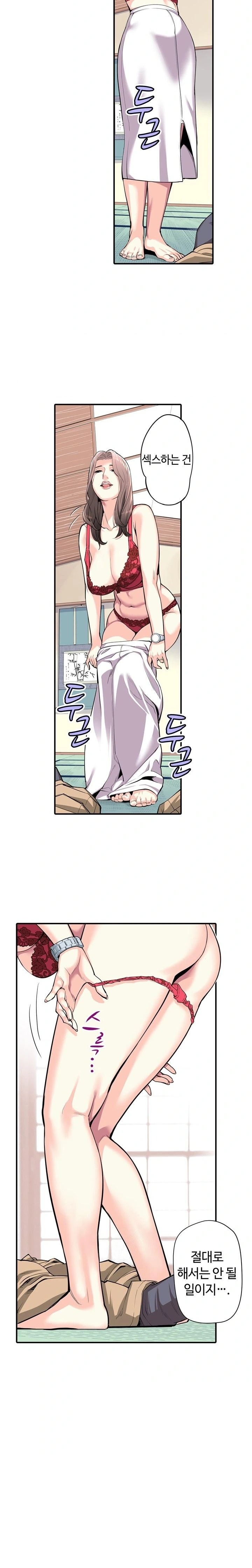 The Married Woman in The Neighborhood Association Was Very Lewd Raw Chapter 5 Page 11