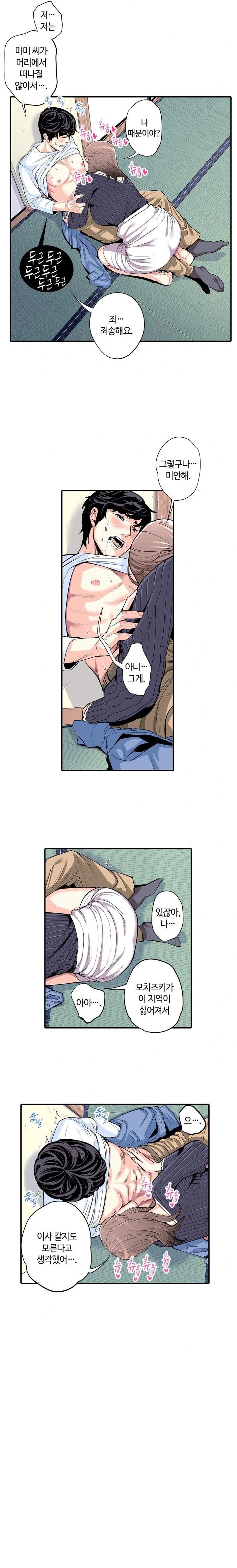 The Married Woman in The Neighborhood Association Was Very Lewd Raw Chapter 5 Page 4