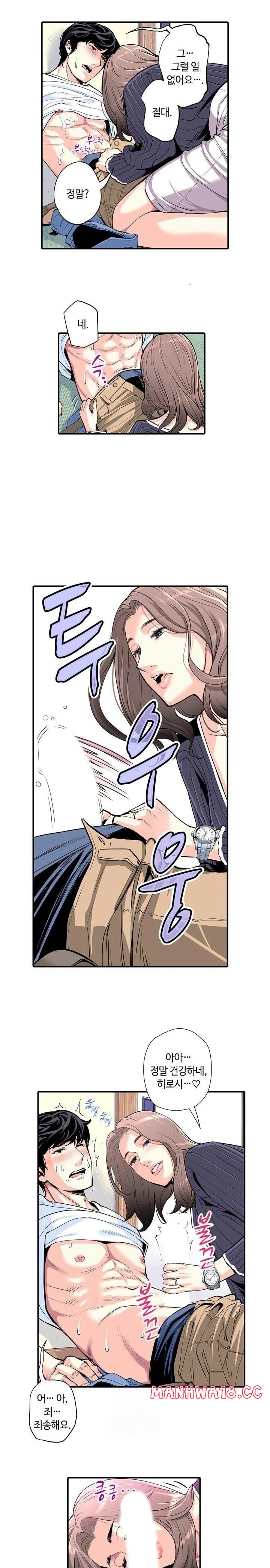 The Married Woman in The Neighborhood Association Was Very Lewd Raw Chapter 5 Page 5