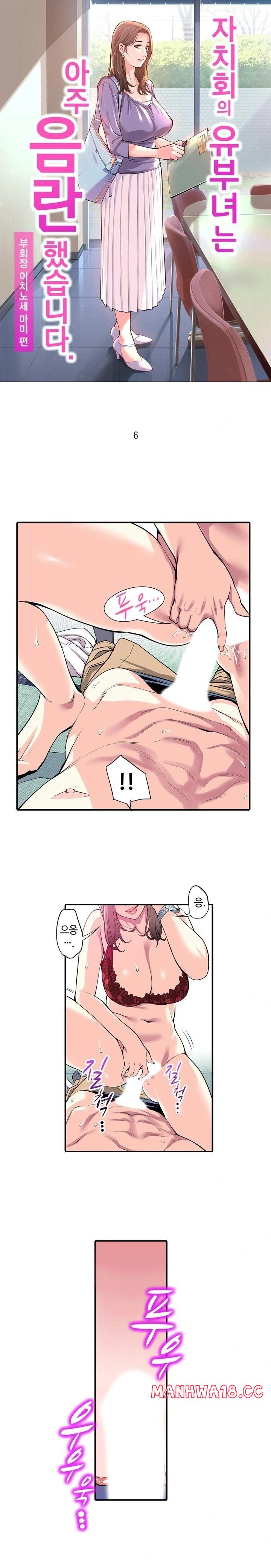 The Married Woman in The Neighborhood Association Was Very Lewd Raw Chapter 6 Page 1