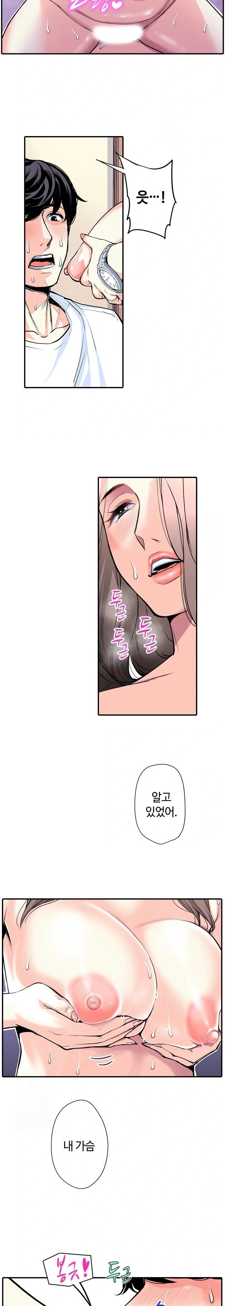 The Married Woman in The Neighborhood Association Was Very Lewd Raw Chapter 6 Page 10