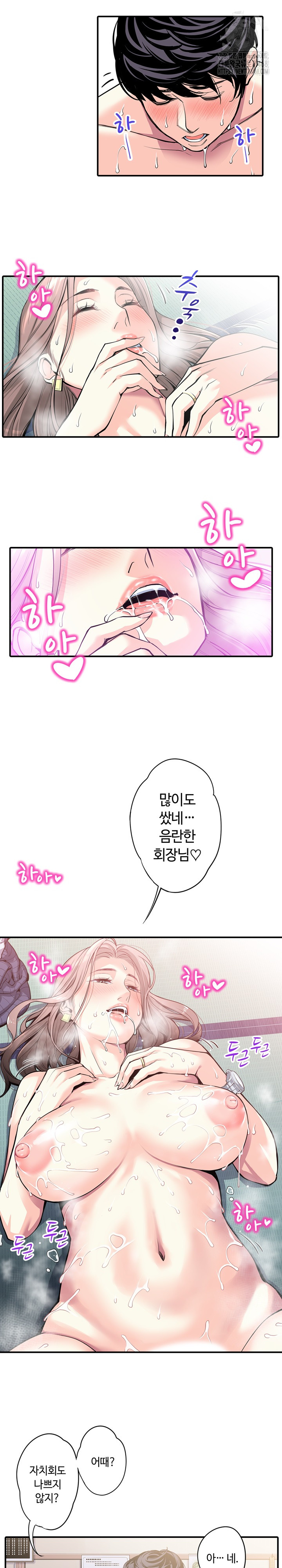 The Married Woman in The Neighborhood Association Was Very Lewd Raw Chapter 7 Page 15