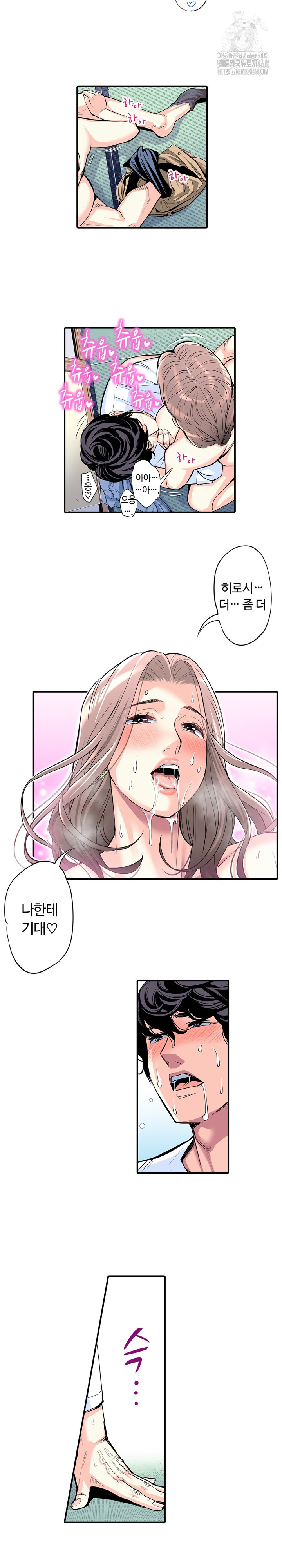 The Married Woman in The Neighborhood Association Was Very Lewd Raw Chapter 7 Page 5