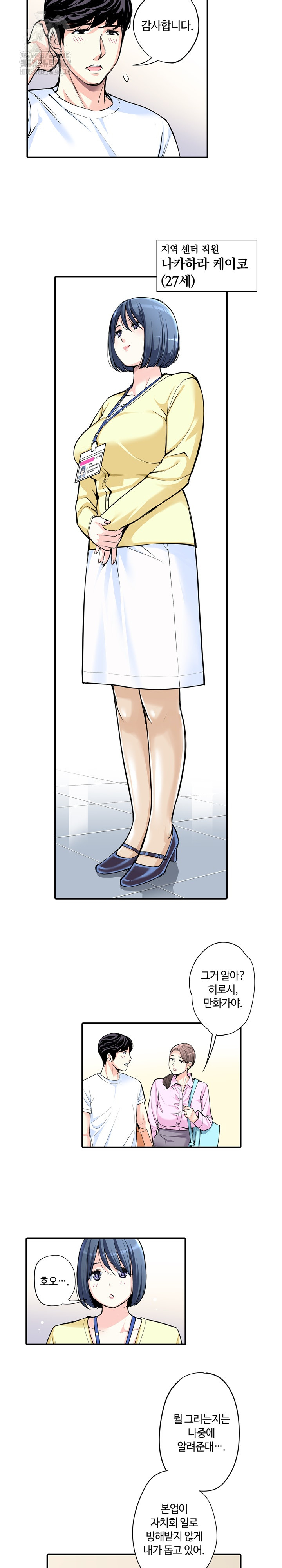 The Married Woman in The Neighborhood Association Was Very Lewd Raw Chapter 8 Page 10