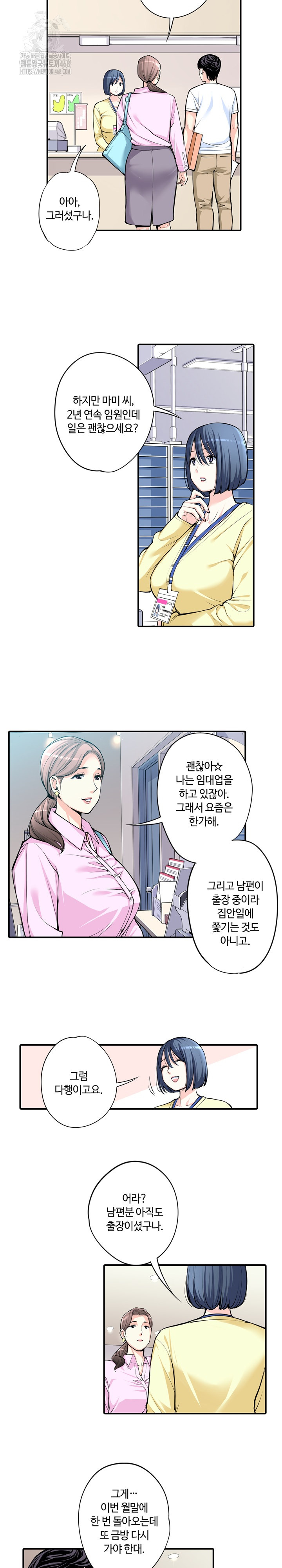 The Married Woman in The Neighborhood Association Was Very Lewd Raw Chapter 8 Page 11