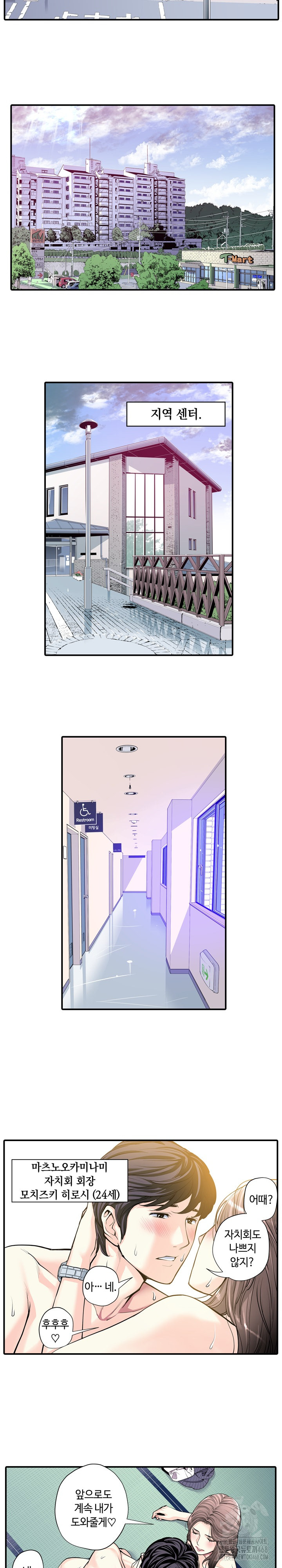 The Married Woman in The Neighborhood Association Was Very Lewd Raw Chapter 8 Page 3