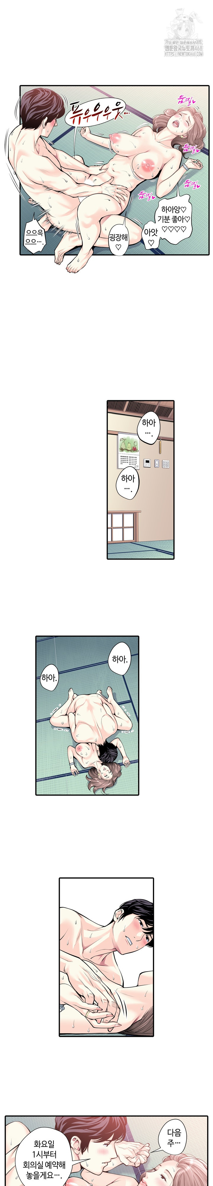 The Married Woman in The Neighborhood Association Was Very Lewd Raw Chapter 8 Page 6