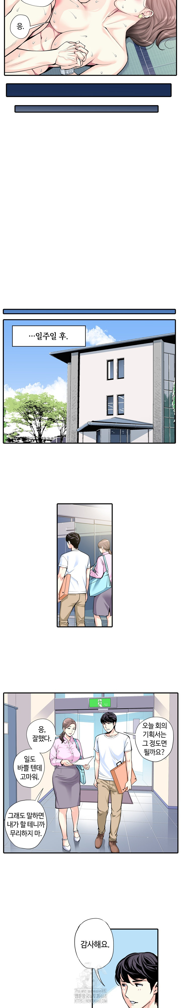 The Married Woman in The Neighborhood Association Was Very Lewd Raw Chapter 8 Page 7