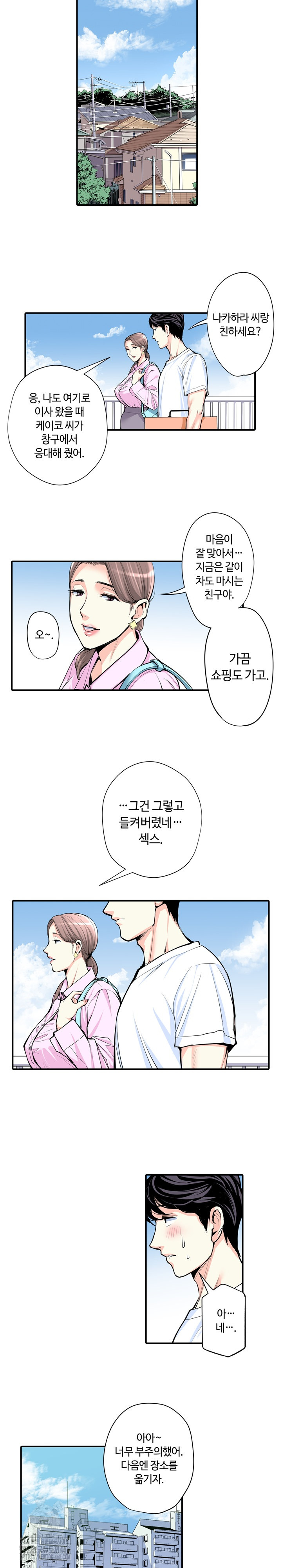 The Married Woman in The Neighborhood Association Was Very Lewd Raw Chapter 9 Page 12