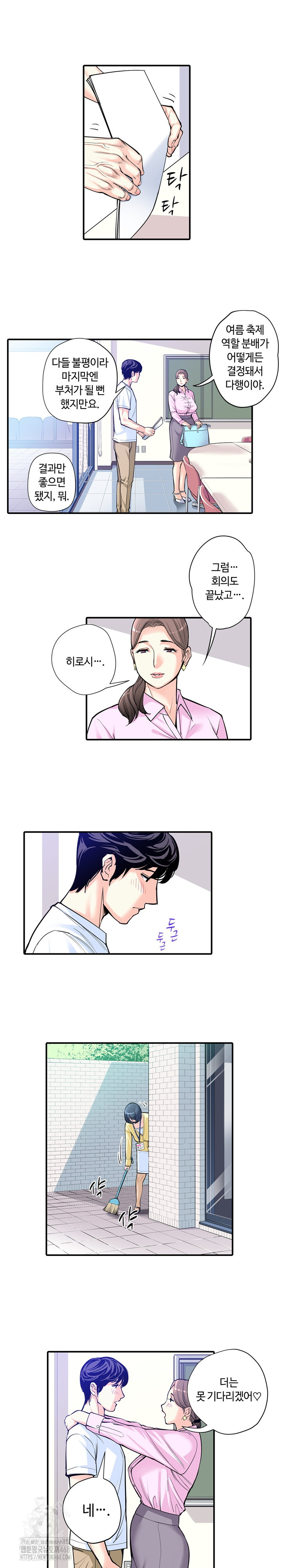 The Married Woman in The Neighborhood Association Was Very Lewd Raw Chapter 9 Page 3