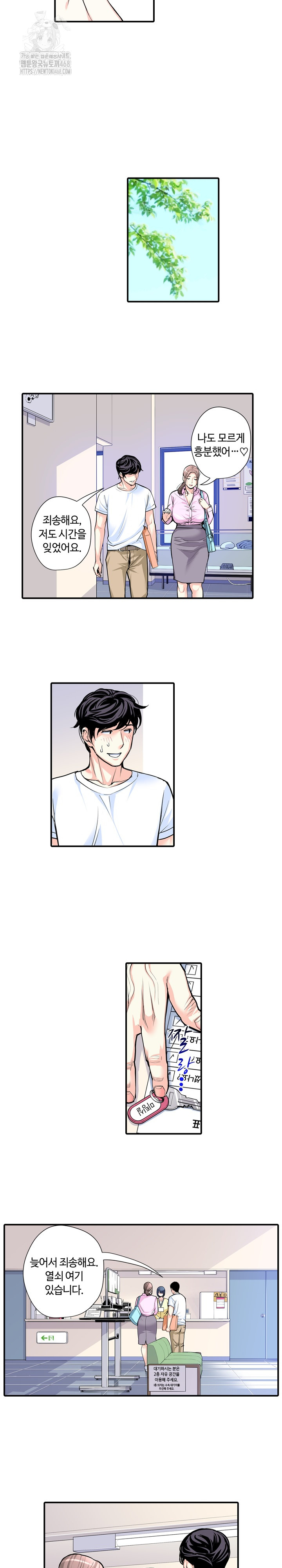 The Married Woman in The Neighborhood Association Was Very Lewd Raw Chapter 9 Page 5